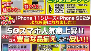 iPhone 12 mini・iPhone 12 pro MAX 発売開始！！ 11/13㈮～11/19