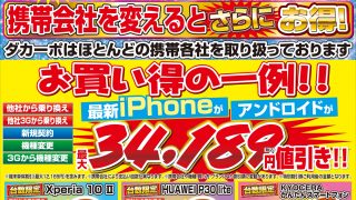 プラン見直しで、ぐ~んとお得！！ 6/11㈮~6/17㈭ | Super Dacapo