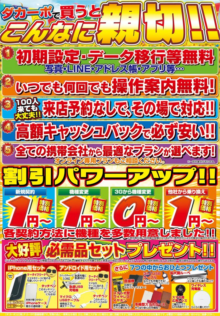 ダカーポで買うとこんなに親切！！ 8/12㈭~ | Super Dacapo