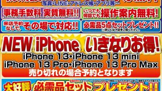 新規・機種変更 特別セール！！ 10/1㈮～ | Super Dacapo