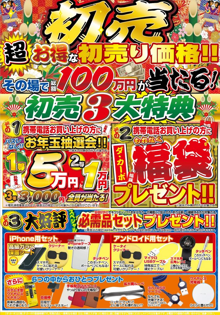初売！超お得な初売り価格！！ 12/31㈮～ | Super Dacapo