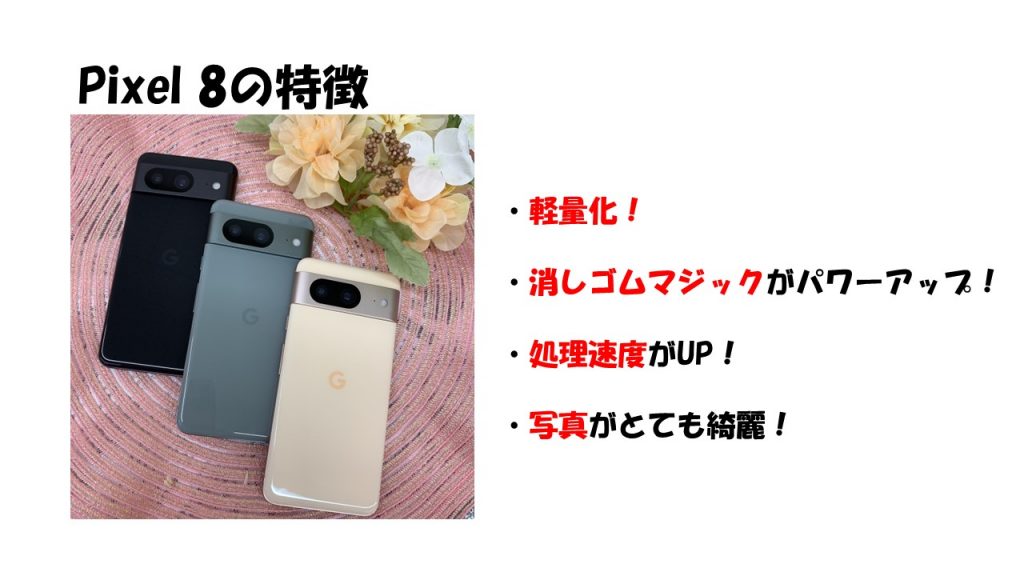 pixel8、pixel8 Pro 発売中！！ | Super Dacapo