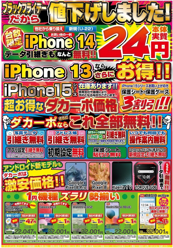 ☆今週のチラシ情報(*'▽')11/23㈭～☆ | Super Dacapo