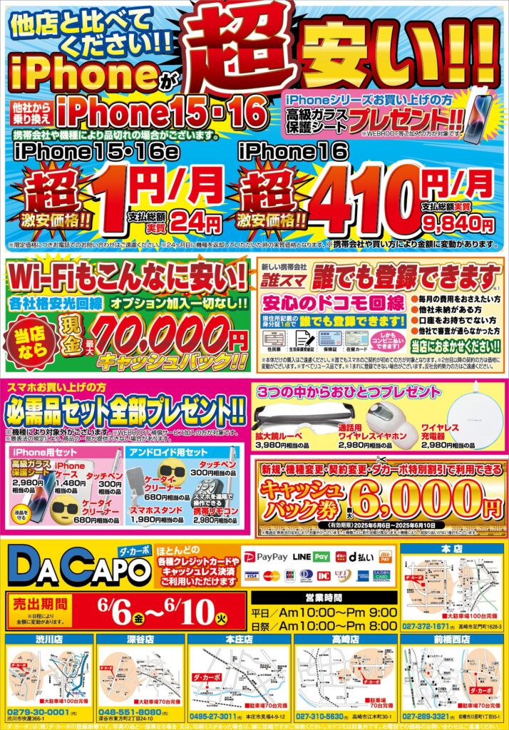 ☆今週のチラシ情報☆6/6㈮ ～ | Super Dacapo