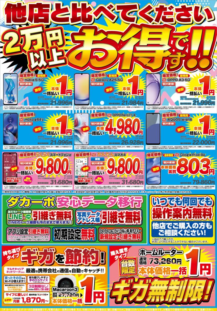 ☆今週のチラシ情報☆6/20㈮ ～ | Super Dacapo