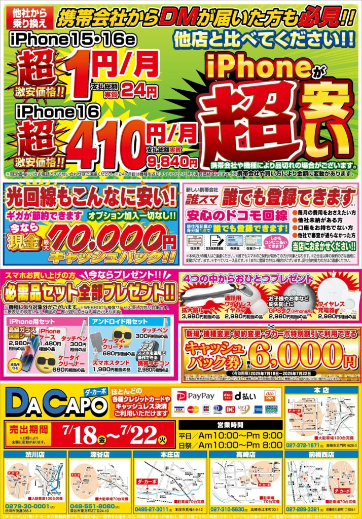 ☆今週のチラシ情報☆7/18㈮ ～ | Super Dacapo