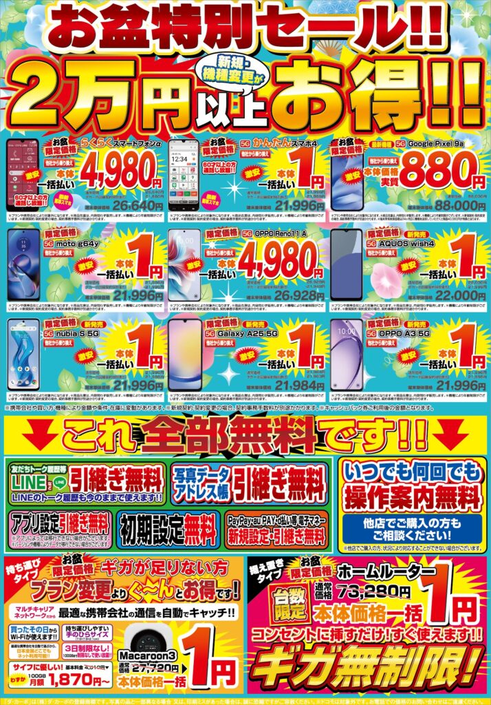 ☆今週のチラシ情報☆8/8㈮ ～ | Super Dacapo