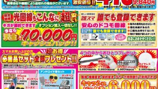 ☆今週のチラシ情報☆8/29㈮ ～ | Super Dacapo