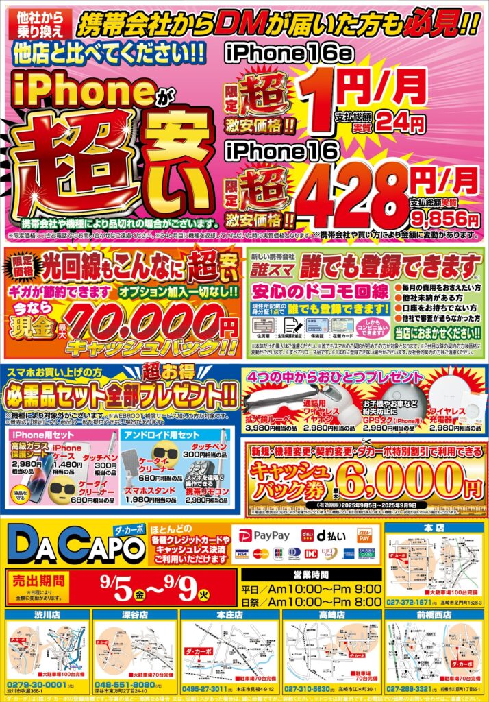 ☆今週のチラシ情報☆9/5㈮ ～ | Super Dacapo