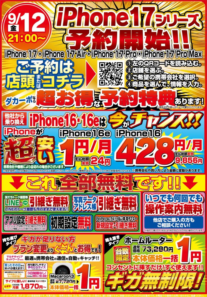 ☆今週のチラシ情報☆9/12㈮ ～ | Super Dacapo