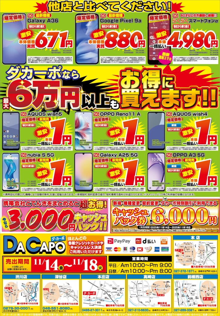 ☆今週のチラシ情報☆11/14㈮ ～ | Super Dacapo