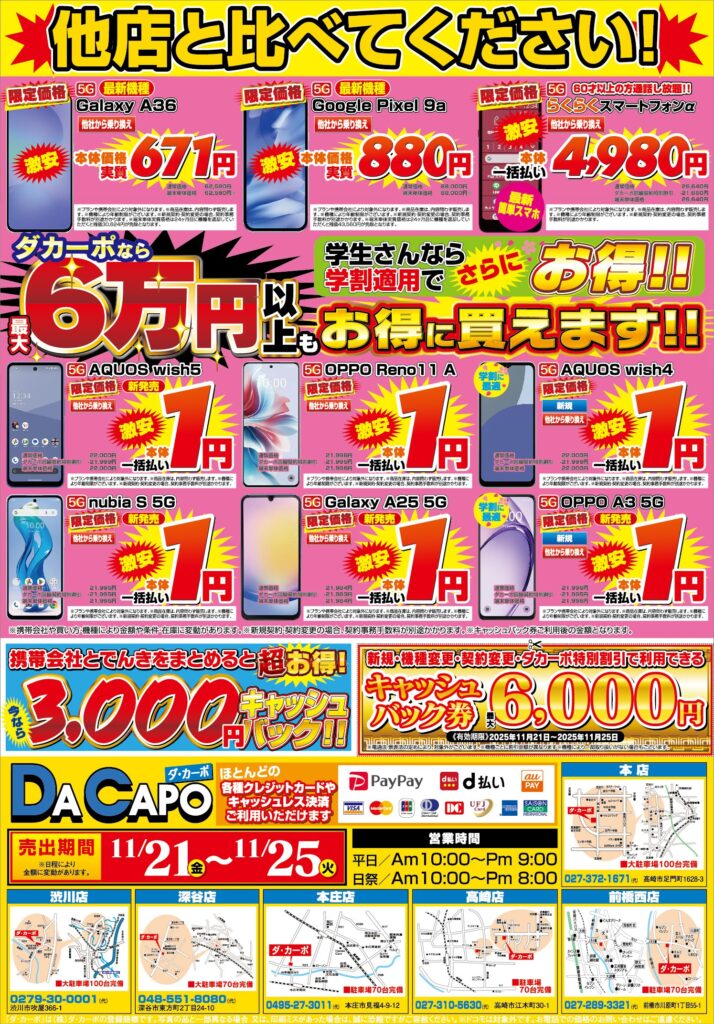 ☆今週のチラシ情報☆11/21㈮ ～ | Super Dacapo