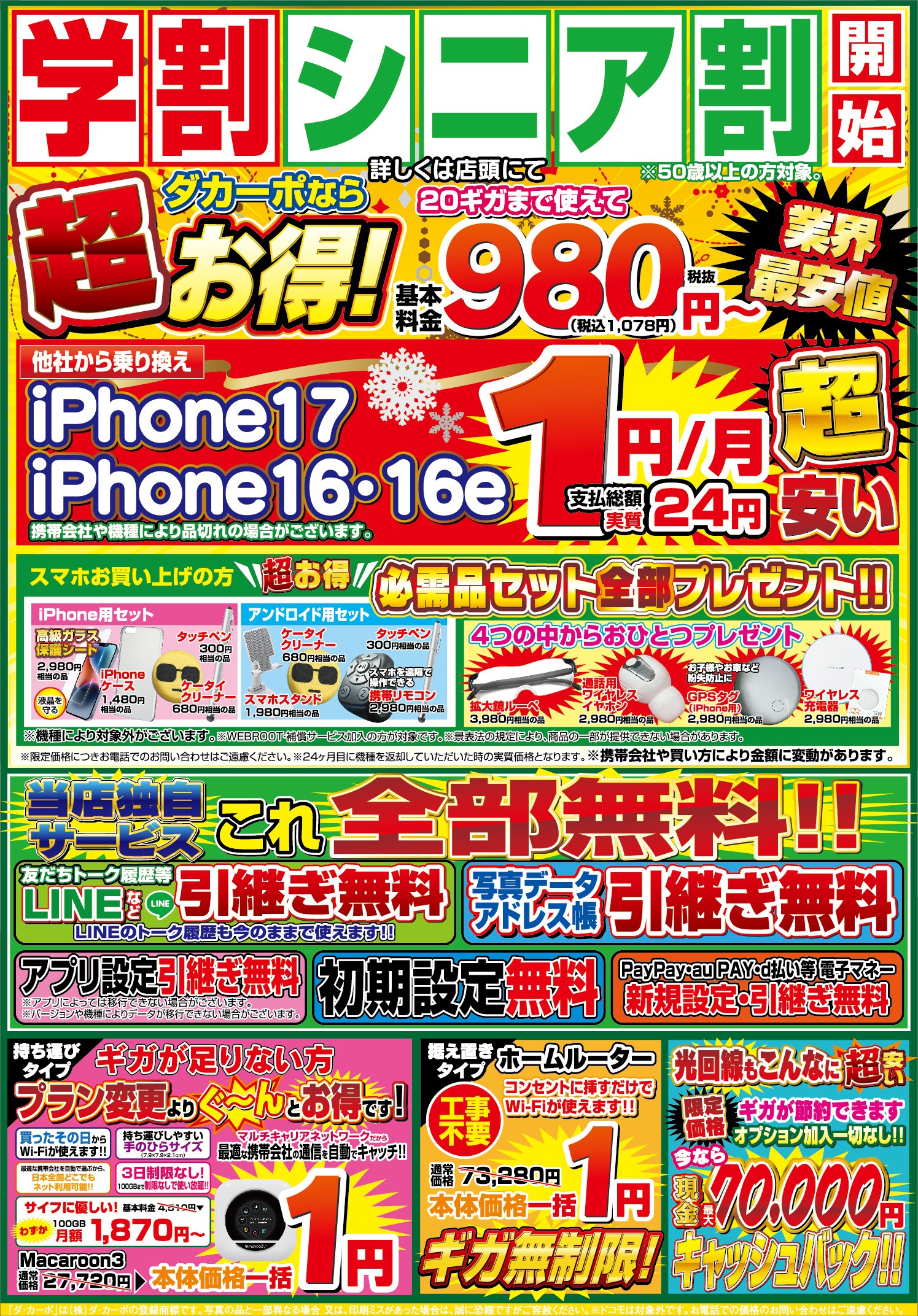 最新チラシダウンロード | Super Dacapo