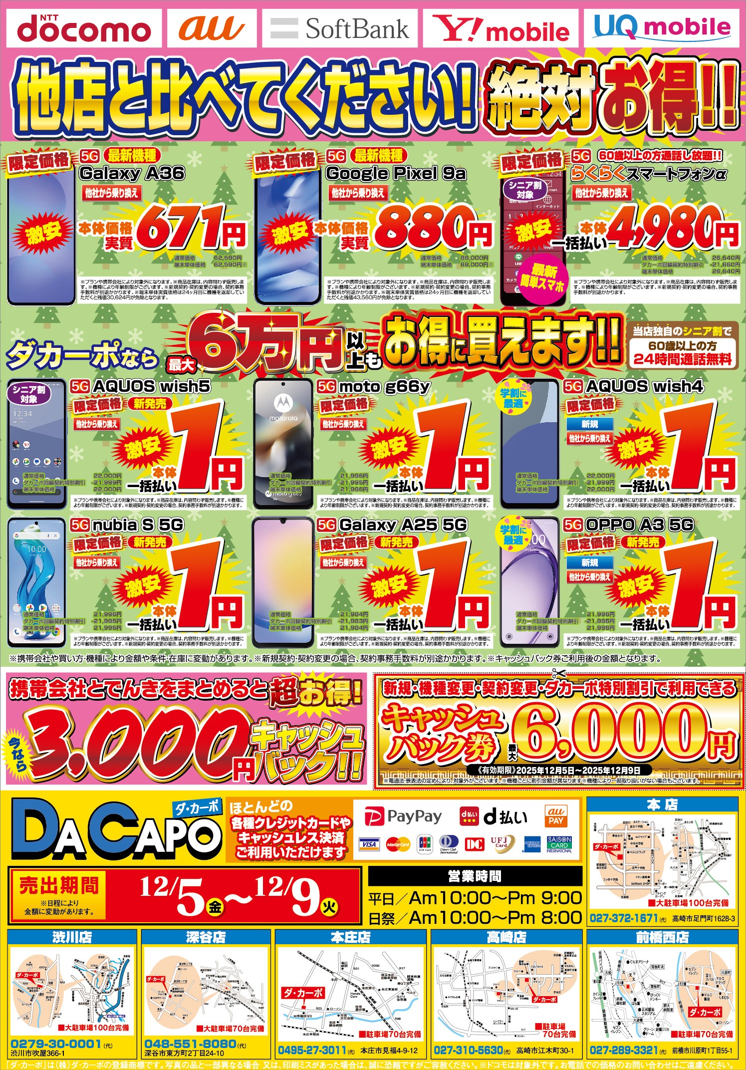 最新チラシダウンロード | Super Dacapo