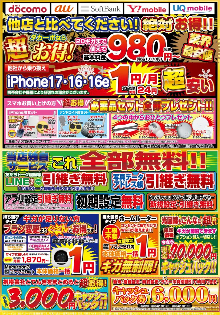 ☆今週のチラシ情報☆12/12㈮ ～ | Super Dacapo