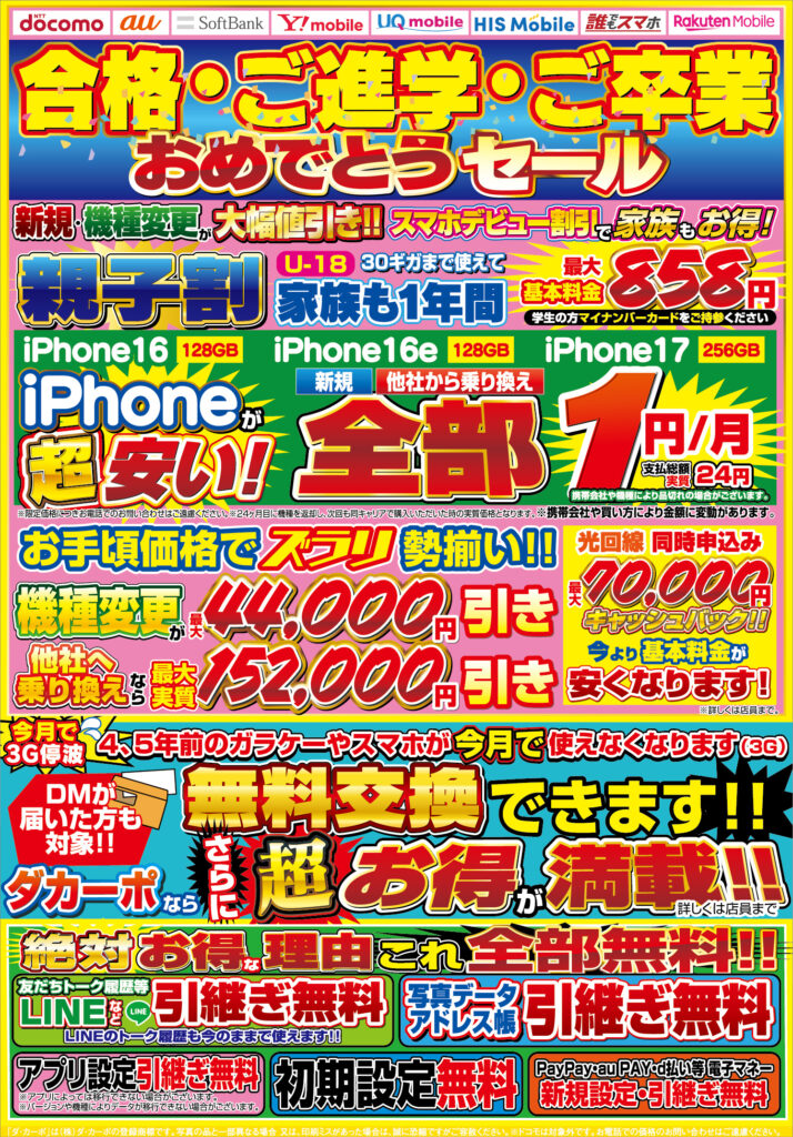 ☆今週のチラシ情報☆3/20㈮～ | Super Dacapo