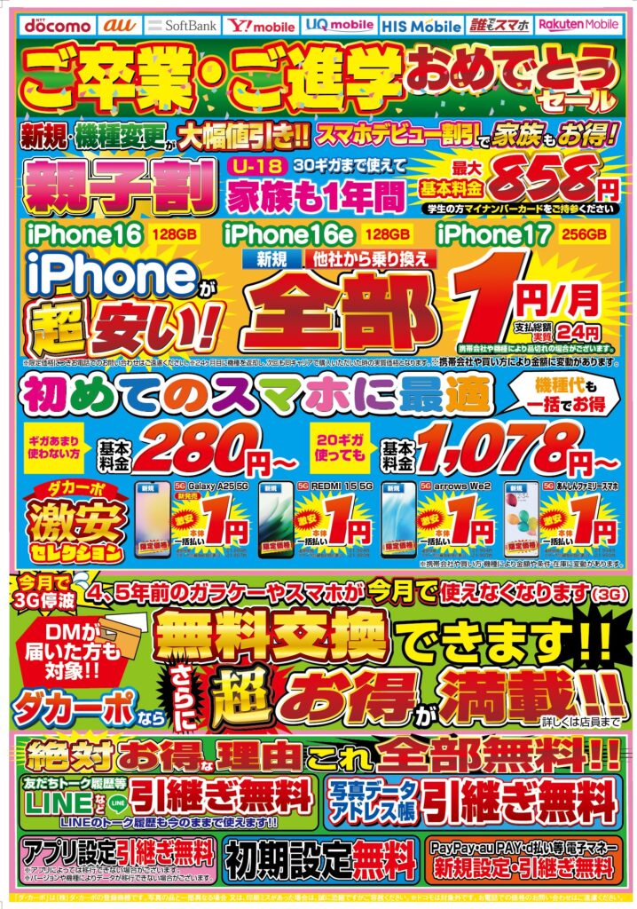 ☆今週のチラシ情報☆3/27㈮～ | Super Dacapo