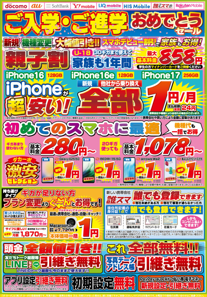 ☆今週のチラシ情報☆4/3㈮～ | Super Dacapo