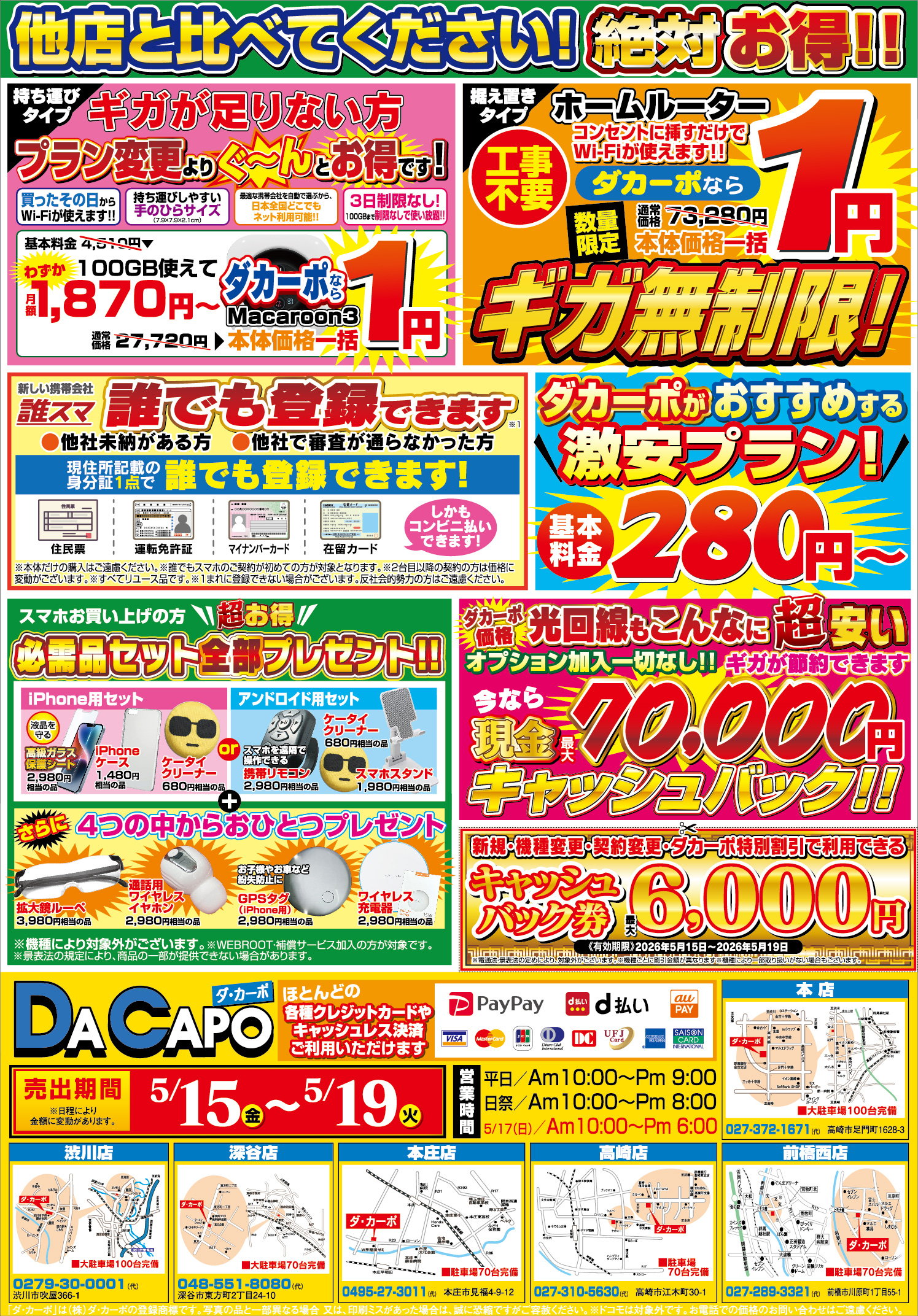 最新チラシダウンロード | Super Dacapo