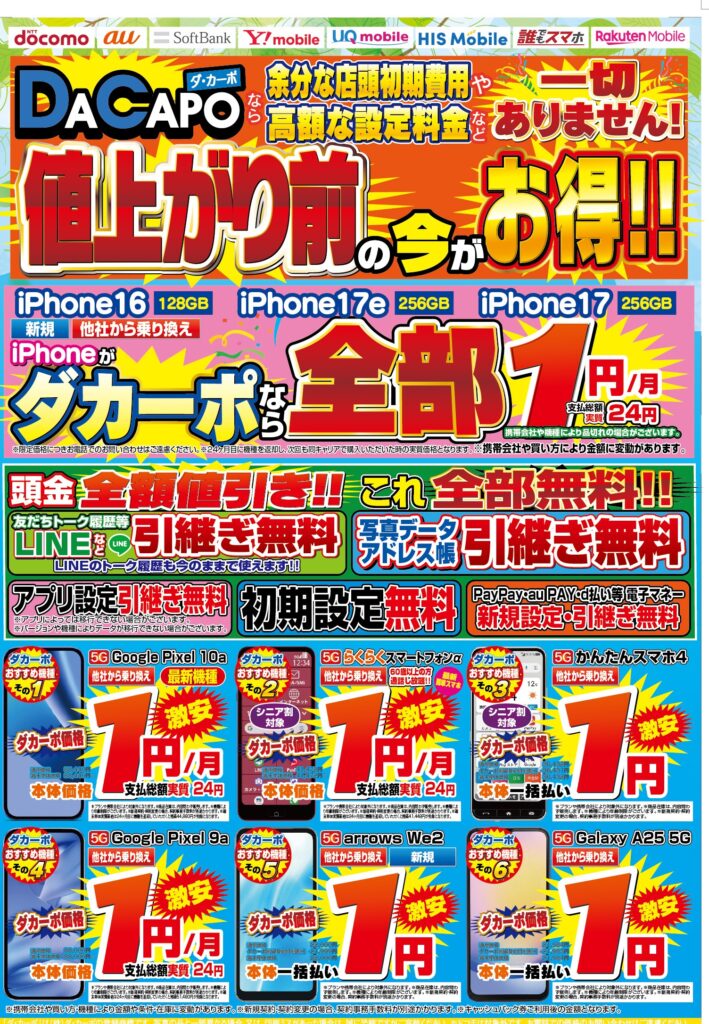 ☆今週のチラシ情報☆5/22㈮～ | Super Dacapo