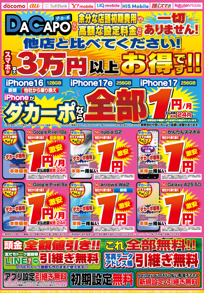 ☆今週のチラシ情報☆6/12㈮～ | Super Dacapo