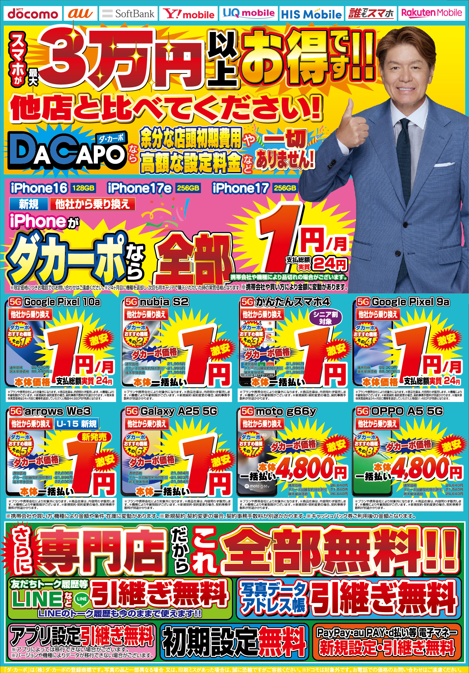 最新チラシダウンロード | Super Dacapo