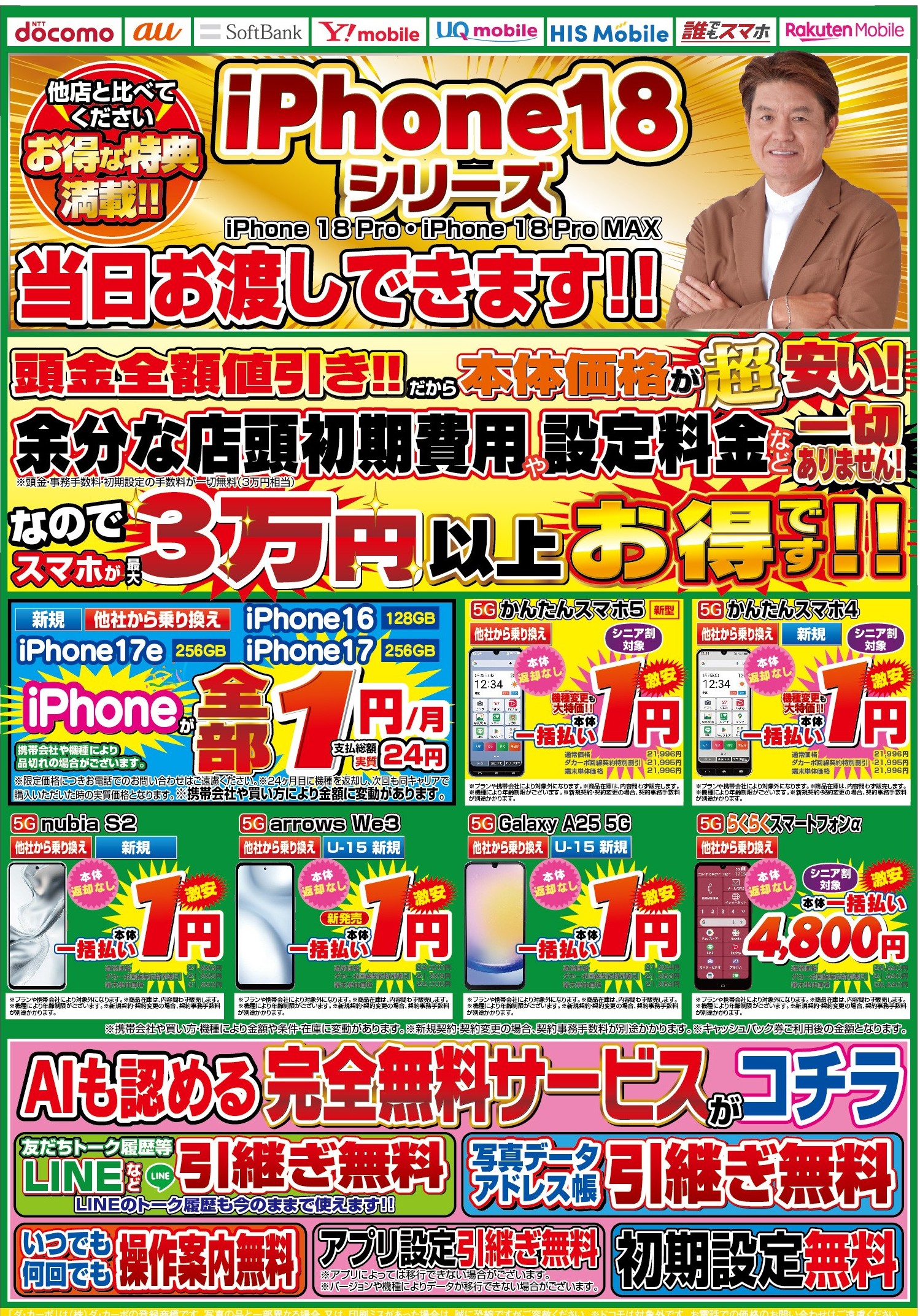 最新チラシダウンロード | Super Dacapo